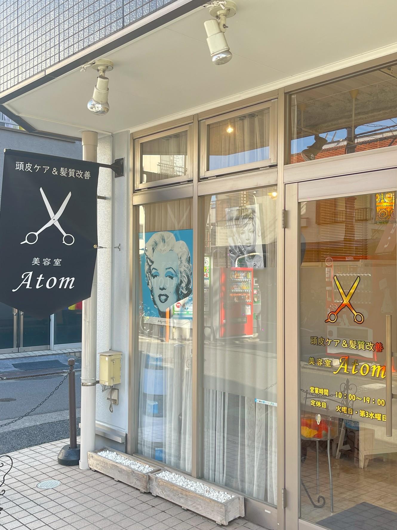 美容室Atom｜頭皮ケア＆髪質改善、京成高砂駅より徒歩1分。大人女性のためのプライベートサロン